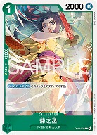 菊之丞 【OP14-023R】