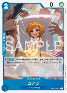 コアラ 【OP14-046UC】