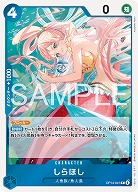 しらほし 【OP14-047R】