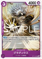 グラディウス 【OP14-062C】