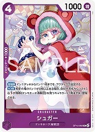 シュガー 【OP14-063R】