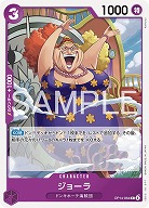 ジョーラ 【OP14-064C】