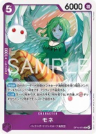 モネ 【OP14-074R】