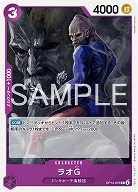 ラオG 【OP14-075C】