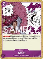 五色糸 【OP14-077UC】