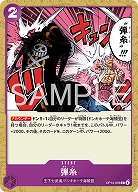 弾糸 【OP14-078C】