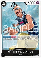 Mr.3(ギャルディーノ) 【OP14-092R】