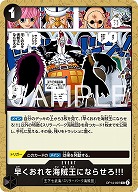 早くおれを海賊王にならせろ!!! 【OP14-097UC】