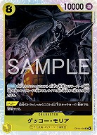 ゲッコー・モリア 【OP14-104SR】