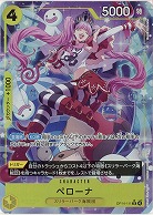 ペローナ(パラレル) 【OP14-111RP】