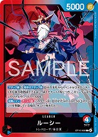 ※クレジットカード支払いのみ ルーシー 【OP15-002L】