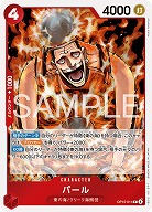 ※クレジットカード支払いのみ パール 【OP15-011R】