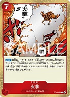 ※クレジットカード支払いのみ 火拳 【OP15-020R】