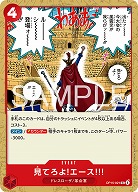 ※クレジットカード支払いのみ 見てろよ!エース!!! 【OP15-021UC】