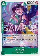 ※クレジットカード支払いのみ ウソップ 【OP15-024R】