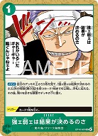 ※クレジットカード支払いのみ 強ェ弱ェは結果が決めるのさ 【OP15-037UC】