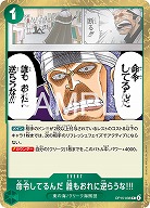 ※クレジットカード支払いのみ 命令してるんだ 誰もおれに逆らうな!!! 【OP15-038R】