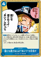 ※クレジットカード支払いのみ 誰にも渡さねェよ!“あいつ”の形見だ 【OP15-054C】