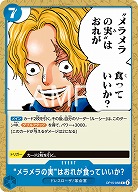 ※クレジットカード支払いのみ “メラメラの実”はおれが食っていいか? 【OP15-056C】