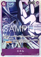 ※クレジットカード支払いのみ エネル 【OP15-060SR】