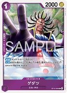 ※クレジットカード支払いのみ ゲダツ 【OP15-063R】