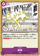 ※クレジットカード支払いのみ 雷獣 【OP15-076UC】