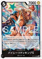 ※クレジットカード支払いのみ パイレーツドッキング6 【OP15-088R】