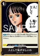 ※クレジットカード支払いのみ 人として恥ずかしいわ 【OP15-097C】