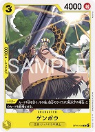 ※クレジットカード支払いのみ ゲンボウ 【OP15-103C】
