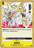 ※クレジットカード支払いのみ 衝撃貝 【OP15-115C】