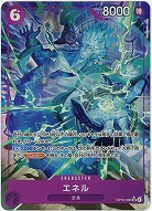 ※クレジットカード支払いのみ エネル(パラレル) 【OP15-060SRP】