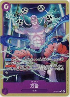 ※クレジットカード支払いのみ 万雷(パラレル) 【OP15-078SRP】