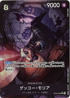 ※秋葉原店併用商品　ゲッコー・モリア(パラレル) 【OP06/086SRP】