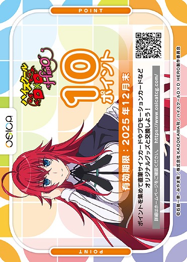 キャンペーン応募ポイント10ポイント(ハイスクールD×D) 【DD/000】｜TCGシングルカード通販なら「193net」