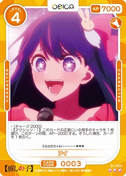 アイ 【01-003R】