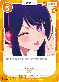 アイ 【01-007N】
