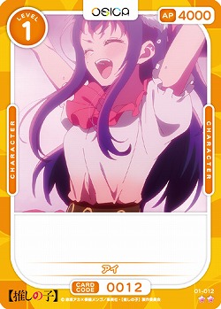 アイ 【01-012N】
