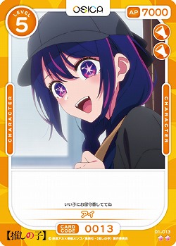 アイ 【01-013N】