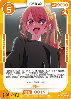 ※秋葉原店併用商品  ルビー 【01-017SR】