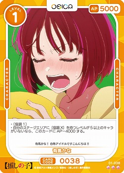 有馬かな 【01-038R】