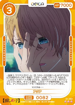 アクア 【01-082R】