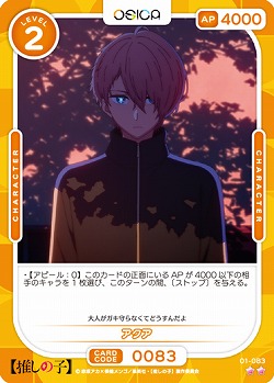 アクア 【01-083N】