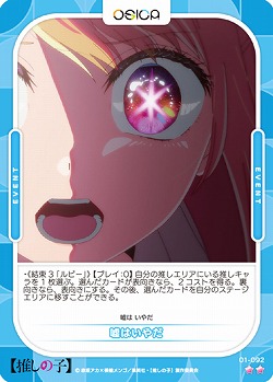 嘘はいやだ 【01-092N】