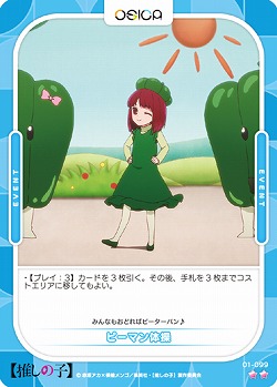 ピーマン体操 【01-099N】