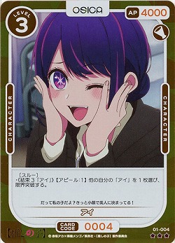 アイ(パラレル) 【01-004RP】