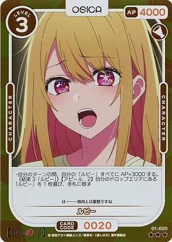 ルビー(パラレル) 【01-020RP】