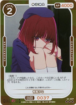 有馬かな(パラレル) 【01-037RP】