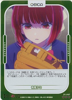 有馬かな(パラレル) 【01-047RP】