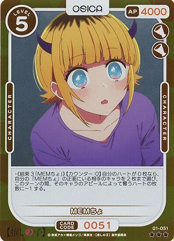 MEMちょ(パラレル) 【01-051RP】