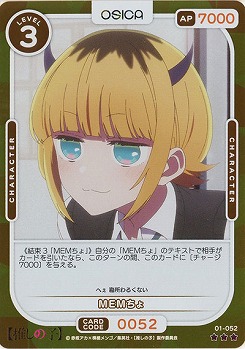 MEMちょ(パラレル) 【01-052RP】
